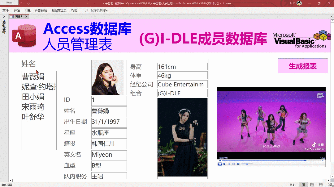 Access数据库教程-人员管理表制作