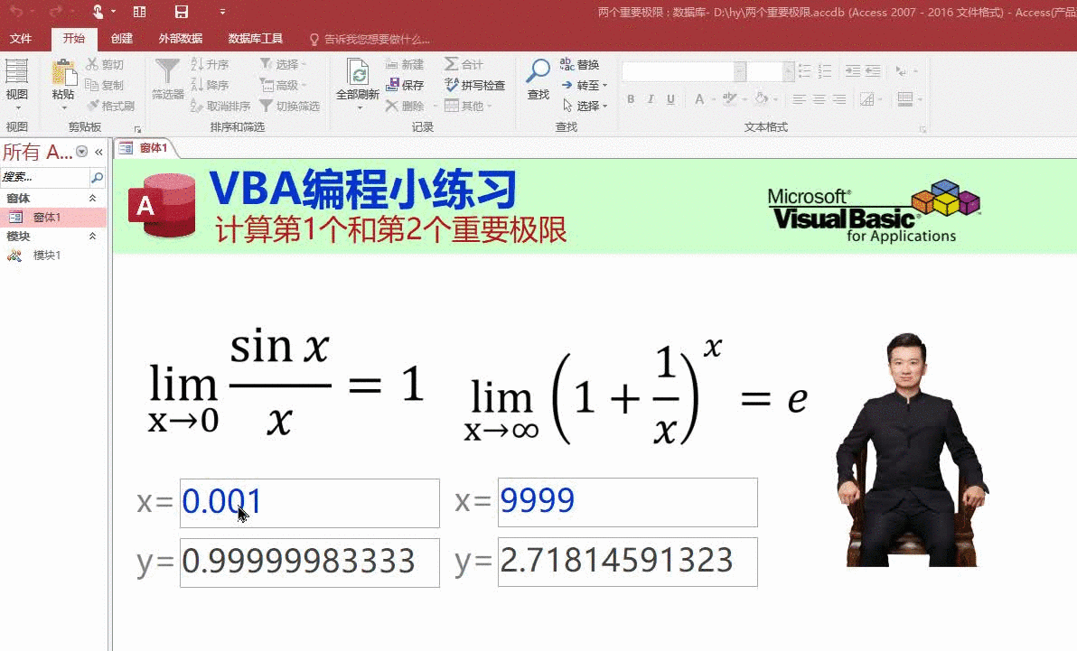 VBA编程小练习：计算第1和第2个重要极限（基于Access数据库）